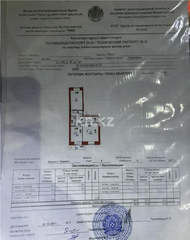 Продажа 2-комнатной квартиры, 50 м², ул. Косшыгулулы, дом  18 в Астане - фото 7