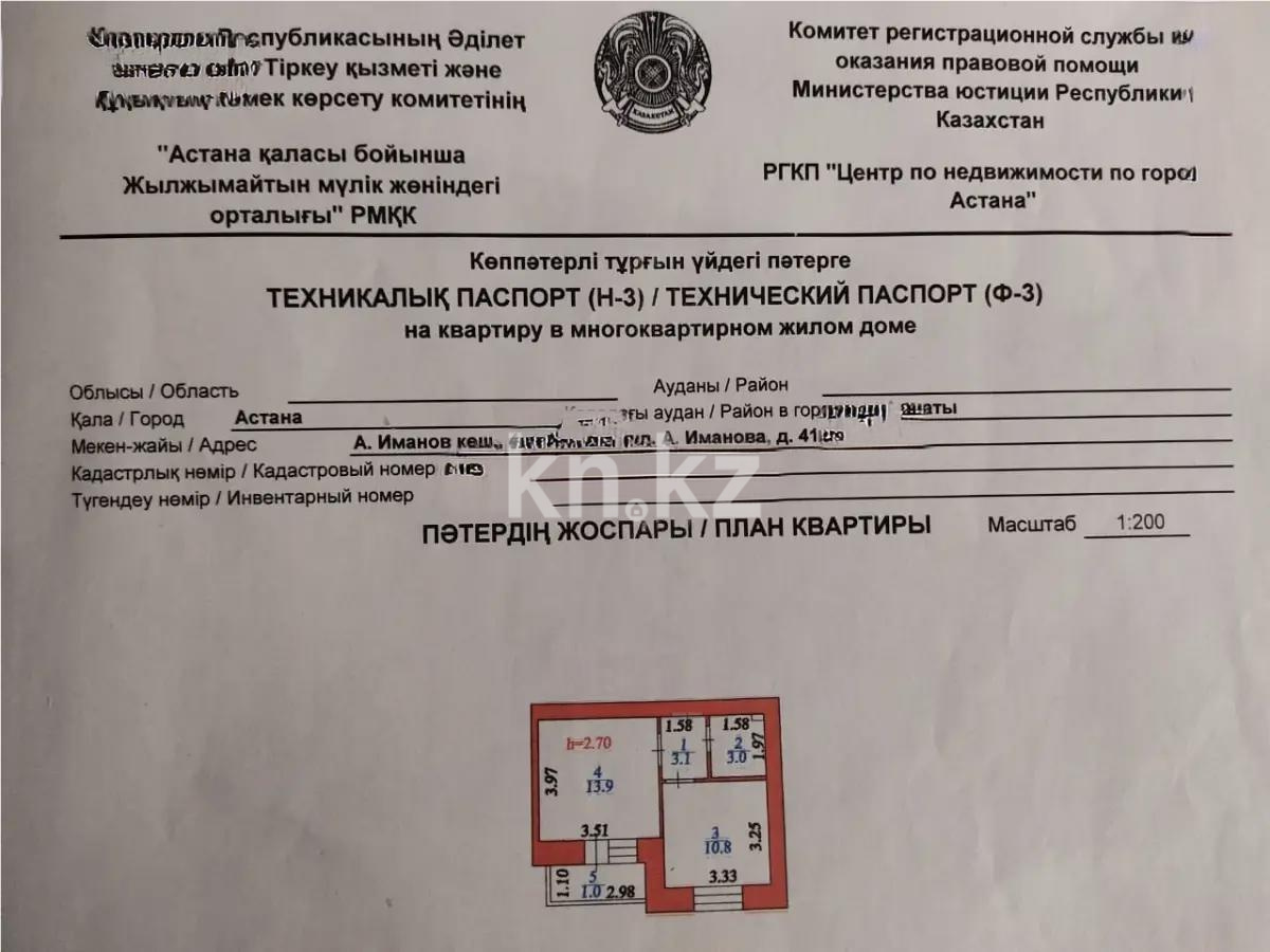 Продажа 1-комнатной квартиры, 31.8 м², ул. Иманова, дом  41 в Астане - фото 3