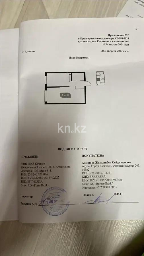 Продажа 1-комнатной квартиры, 43.5 м², пр. Рыскулова, дом  1 стр в Алматы