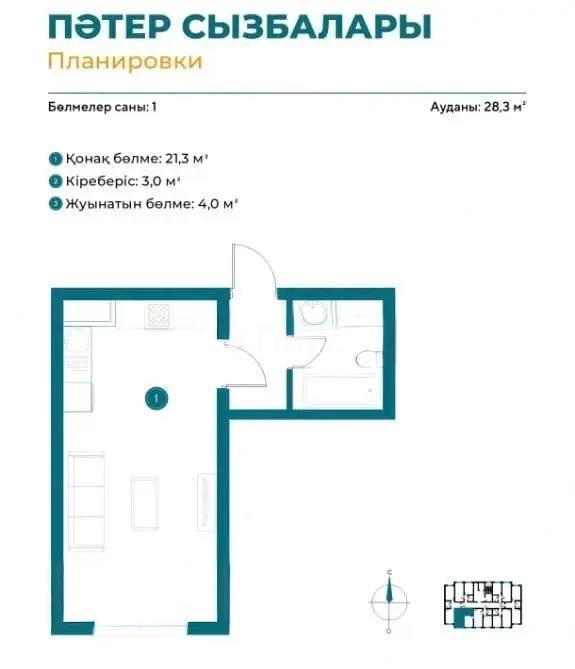Продажа 1-комнатной квартиры, 28.3 м², пр. Райымбека, дом  174/2 в Алматы