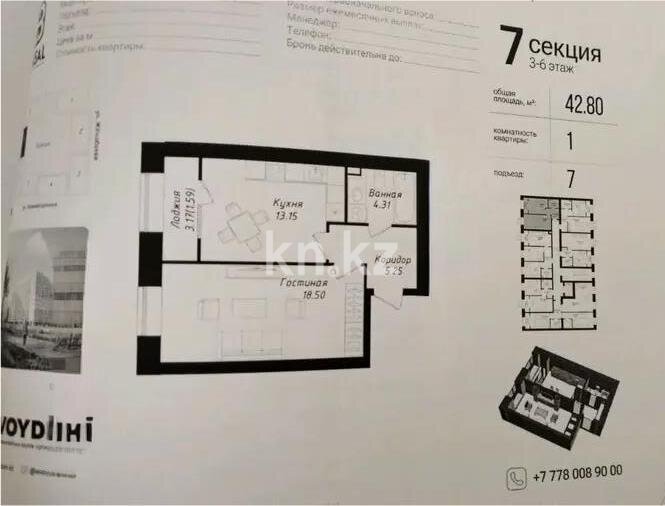 Продажа 1-комнатной квартиры, 42.8 м² в Астане