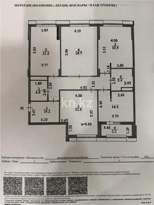 Продажа 4-комнатной квартиры, 130 м² в Астане - фото 9