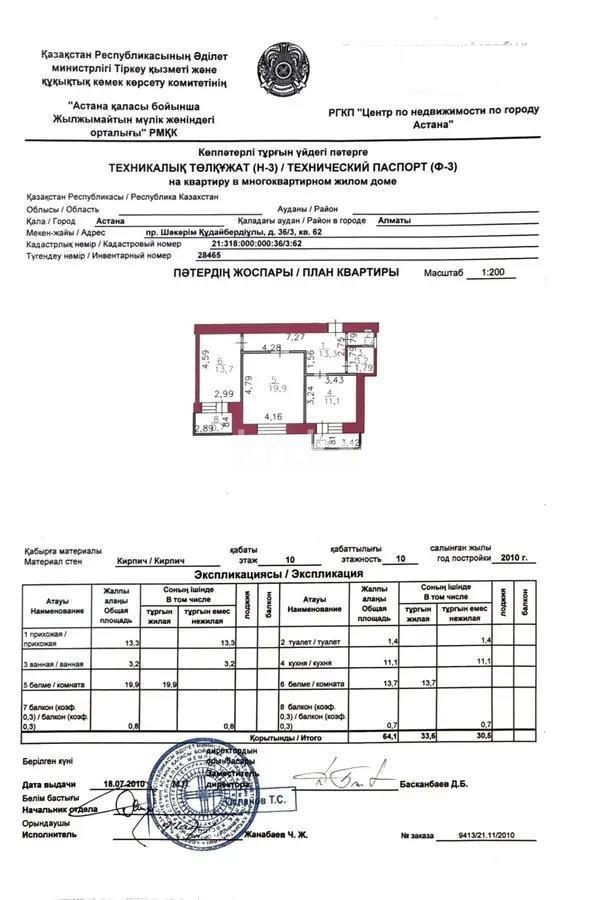 Продажа 2-комнатной квартиры, 64.1 м², пр. Кудайбердыулы, дом  36/3 в Астане - фото 6