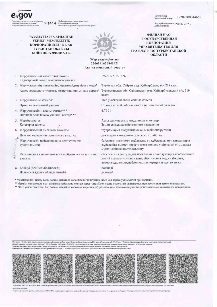 Продажа земельного участка, 47991 м², 219-й квартал в Шымкенте