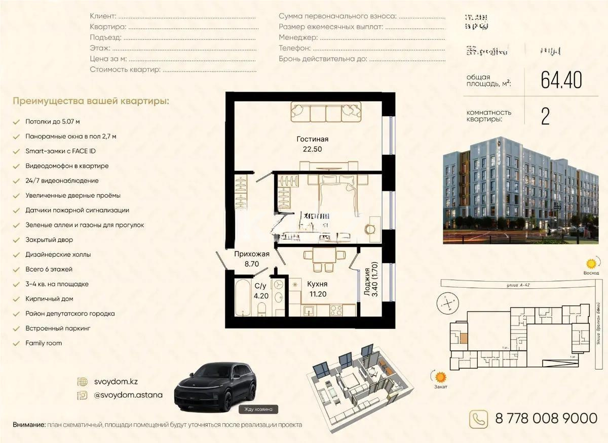 Продажа 2-комнатной квартиры, 64.4 м², ул. Панфилова, дом  85 в Астане
