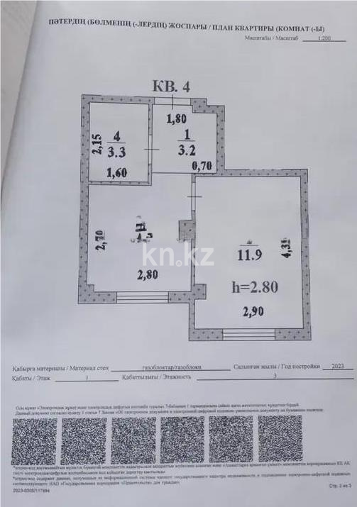 Продажа 1-комнатной квартиры, 27 м² в Алматы - фото 3