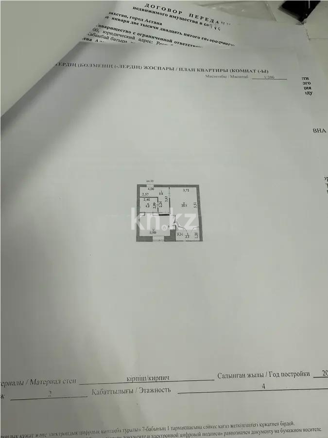 Продажа 2-комнатной квартиры, 48 м², ул. Е-314, дом  22 в Астане