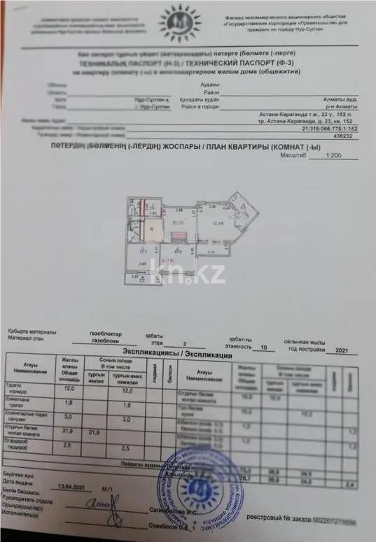 Продажа 2-комнатной квартиры, 75.7 м² в Астане - фото 4