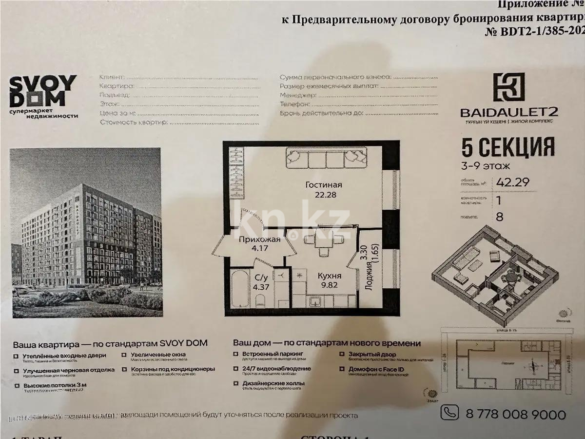 Продажа 1-комнатной квартиры, 42.29 м², ул. Е-15, дом  16 в Астане