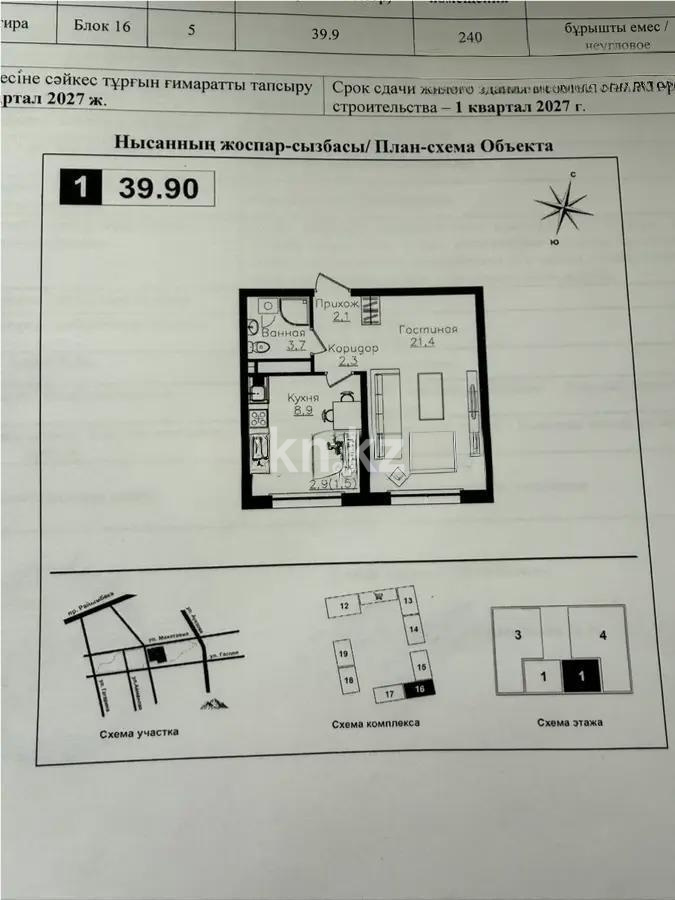Продажа 1-комнатной квартиры, 40 м² в Алматы