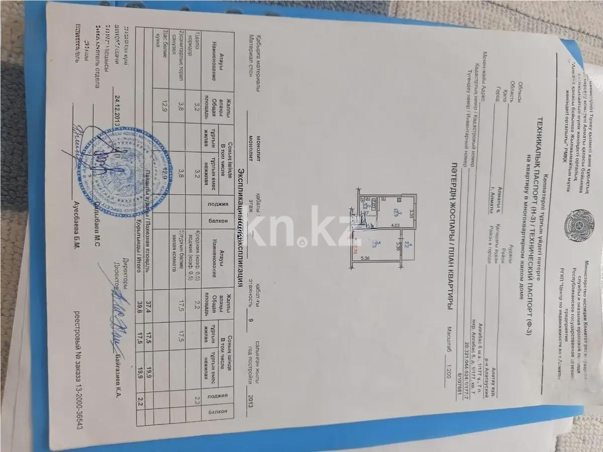 Продажа 1-комнатной квартиры, 39.5 м², мкр-н Зердели, дом  1/177 в Алматы - фото 4