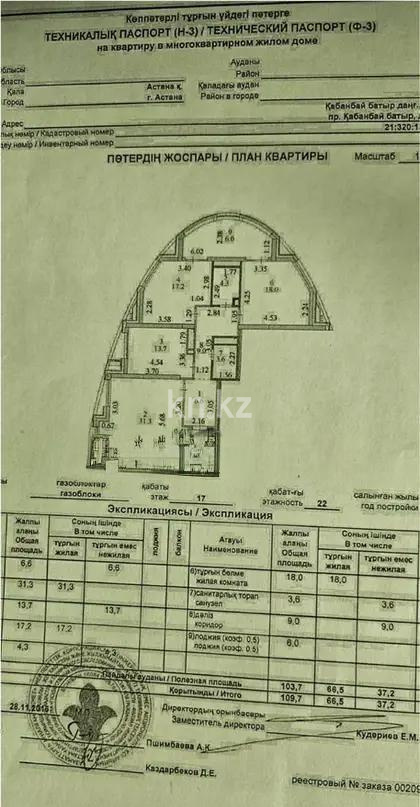 Продажа 3-комнатной квартиры, 110 м² в Астане - фото 6