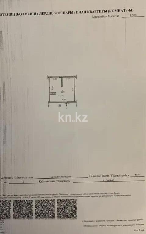 Продажа 1-комнатной квартиры, 45 м² в Алматы