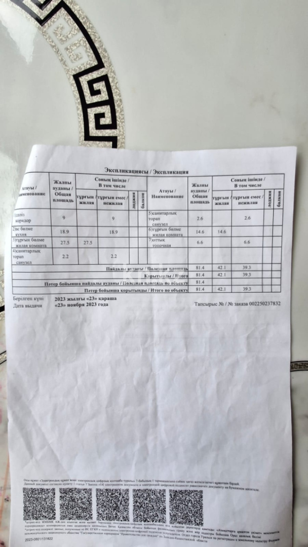 Продажа 2-комнатной квартиры, 81.4 м² в Уральске - фото 4