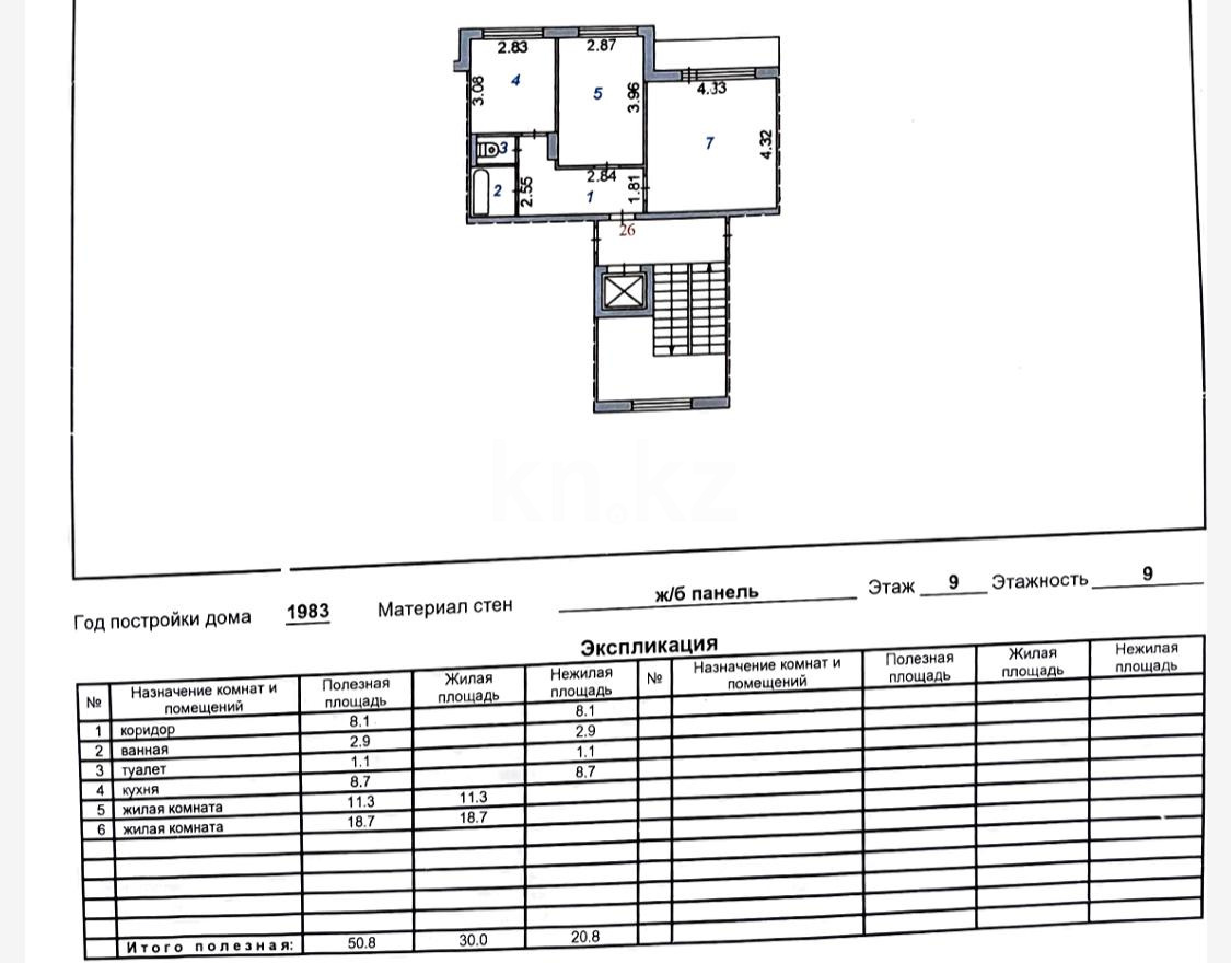 Продажа 2-комнатной квартиры, 50.8 м², мкр-н Орбита-1, дом  33 в Караганде - фото 2