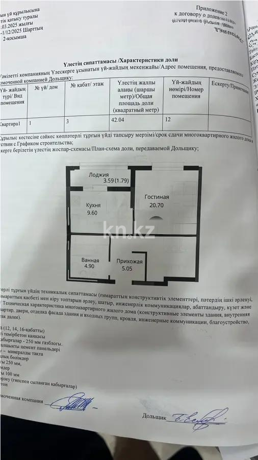 Продажа 1-комнатной квартиры, 42.4 м², ул. Е-429, дом  14/1 в Астане
