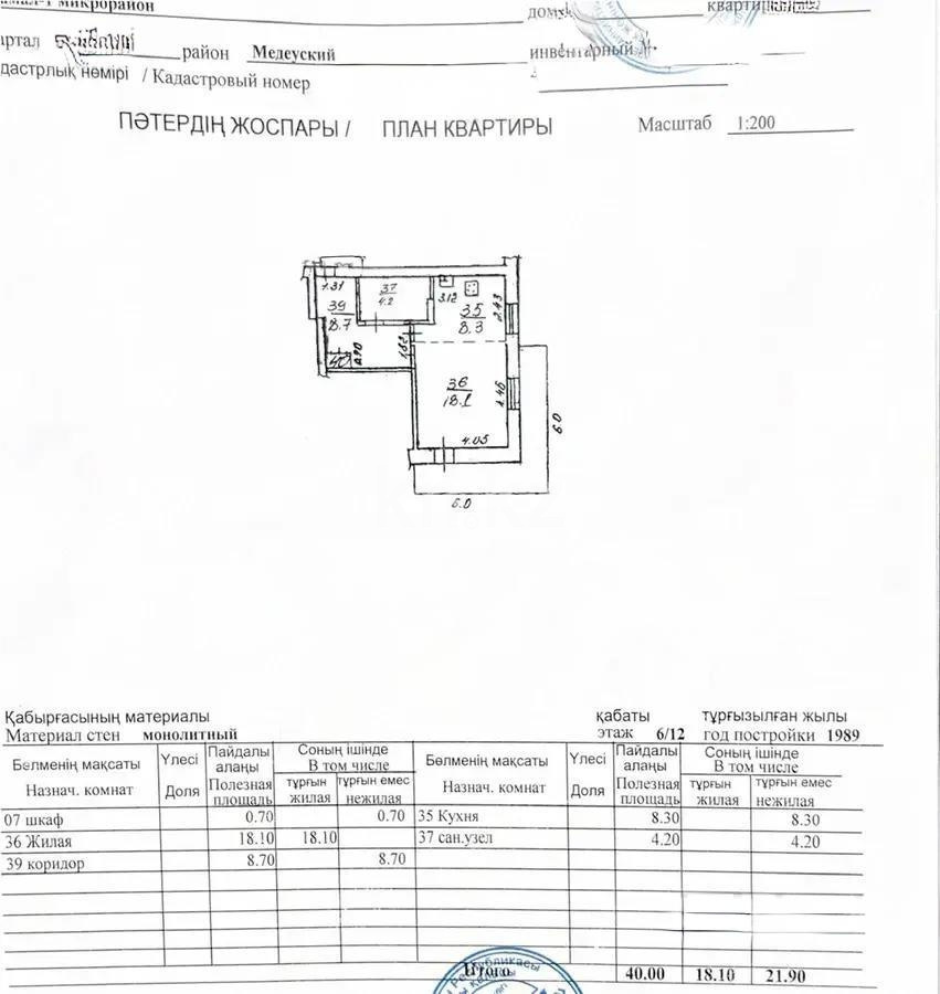 Продажа 1-комнатной квартиры, 40 м² в Алматы - фото 5