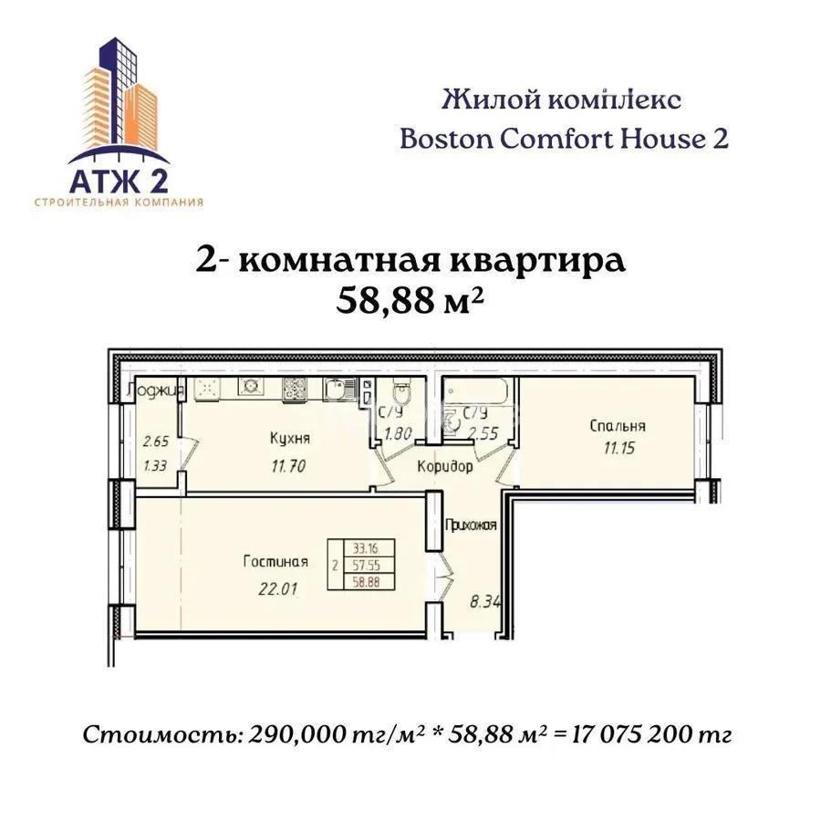 Продажа 2-комнатной квартиры, 58.88 м², ул. Кургальжинское шоссе, дом  108 стр в Астане