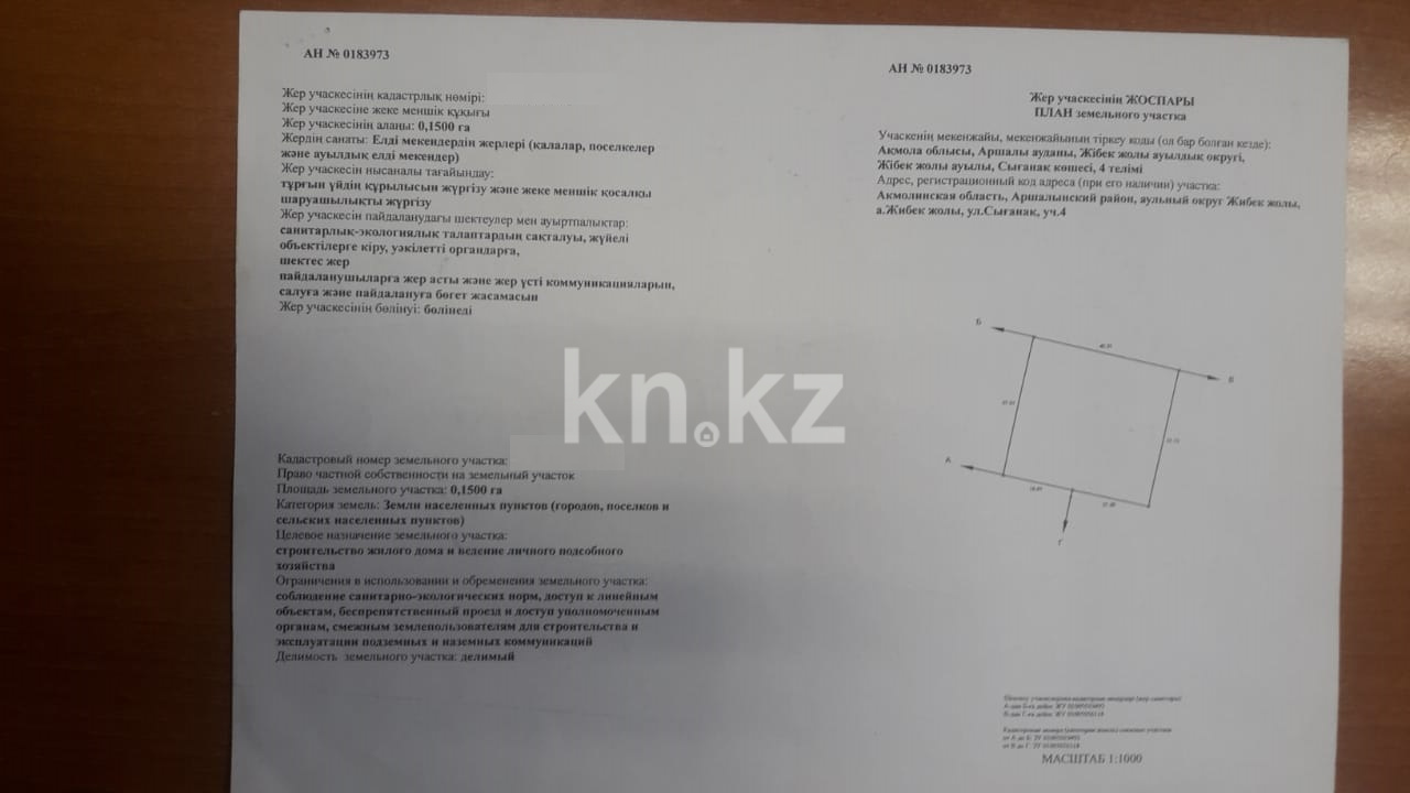 Продажа земельного участка, 15 м², Сыгынак в Астане - фото 10