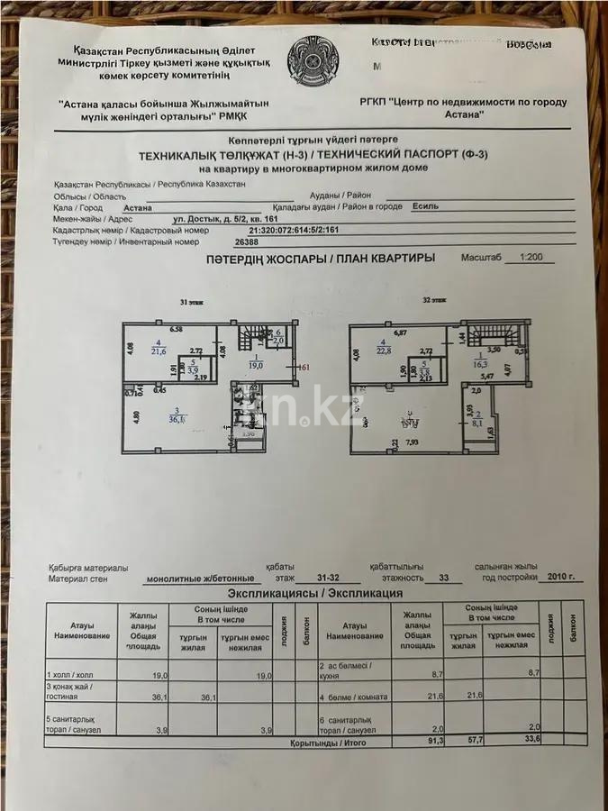 Продажа 4-комнатной квартиры, 180 м², ул. Достык, дом  5 в Астане - фото 9