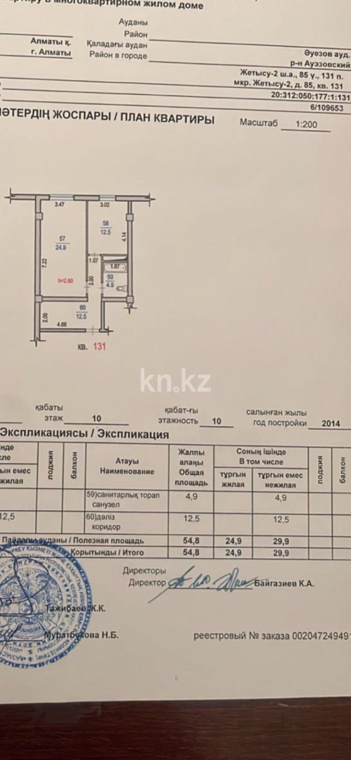 Продажа 1-комнатной квартиры, 55 м² в Алматы - фото 5
