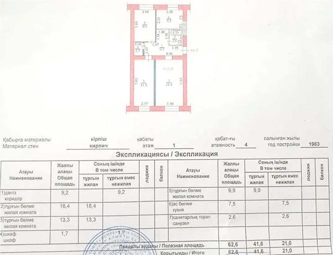 Продажа 3-комнатной квартиры, 63 м², пр. Гагарина, дом  210 в Алматы - фото 8