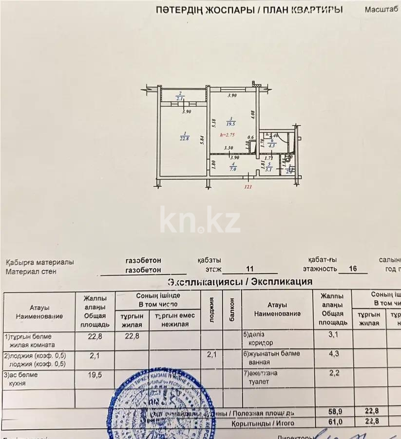 Продажа 1-комнатной квартиры, 61 м² в Алматы