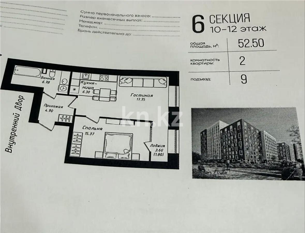 Продажа 2-комнатной квартиры, 52.5 м² в Астане - фото 4
