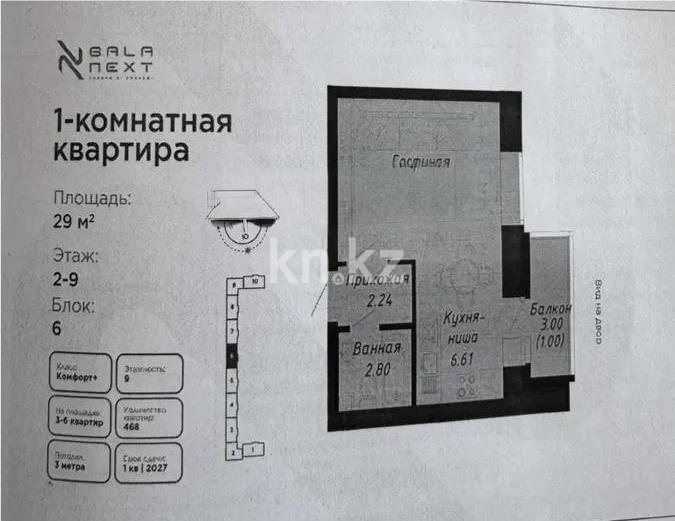 Продажа 1-комнатной квартиры, 29 м² в Астане