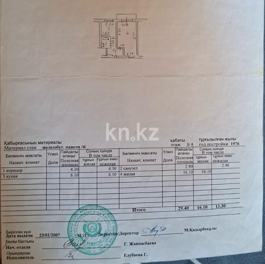 Продажа 1-комнатной квартиры, 29 м² в Таразе - фото 8
