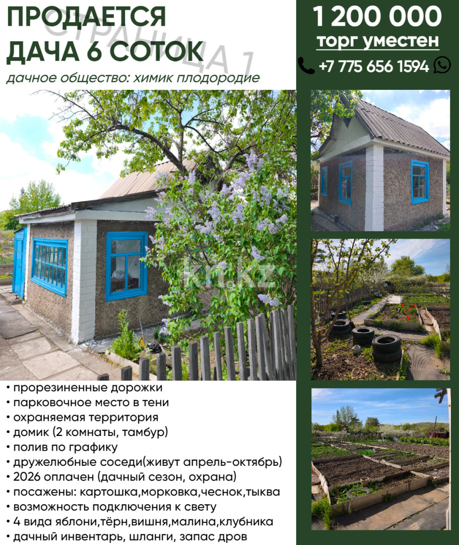 Продажа дачи, 6 сот. в Темиртау - фото 16