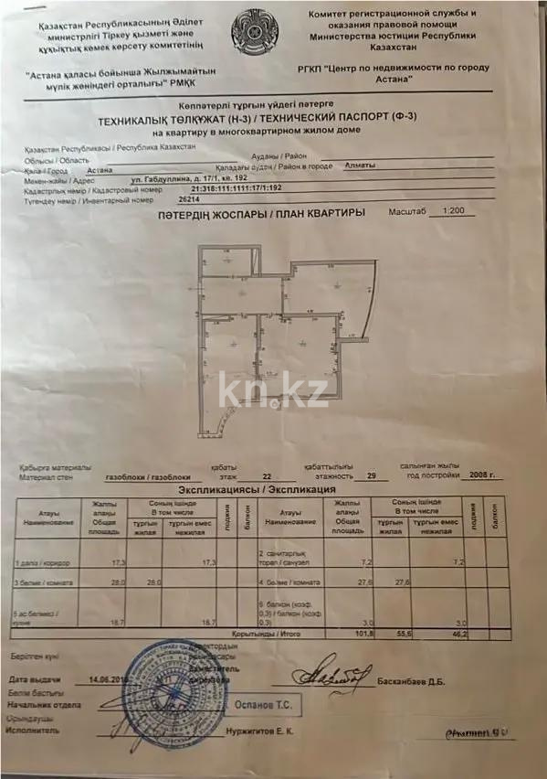 Продажа 2-комнатной квартиры, 101.8 м², ул. Габдуллина, дом  17/1 в Астане - фото 6