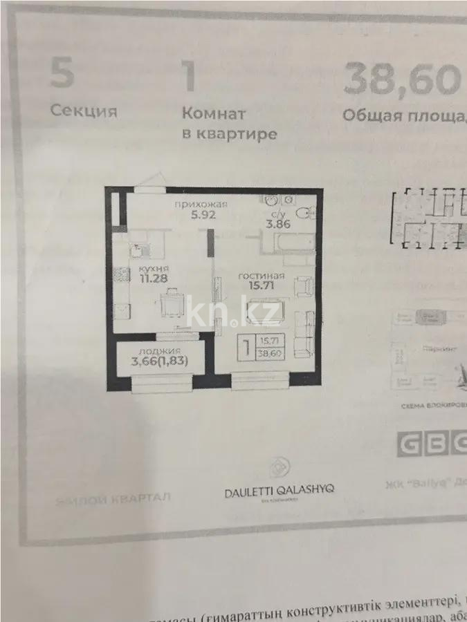 Продажа 1-комнатной квартиры, 38 м², ул. Байтурсынова, дом  47 стр в Астане