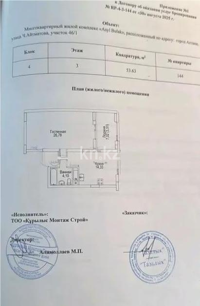 Продажа 2-комнатной квартиры, 54 м² в Астане