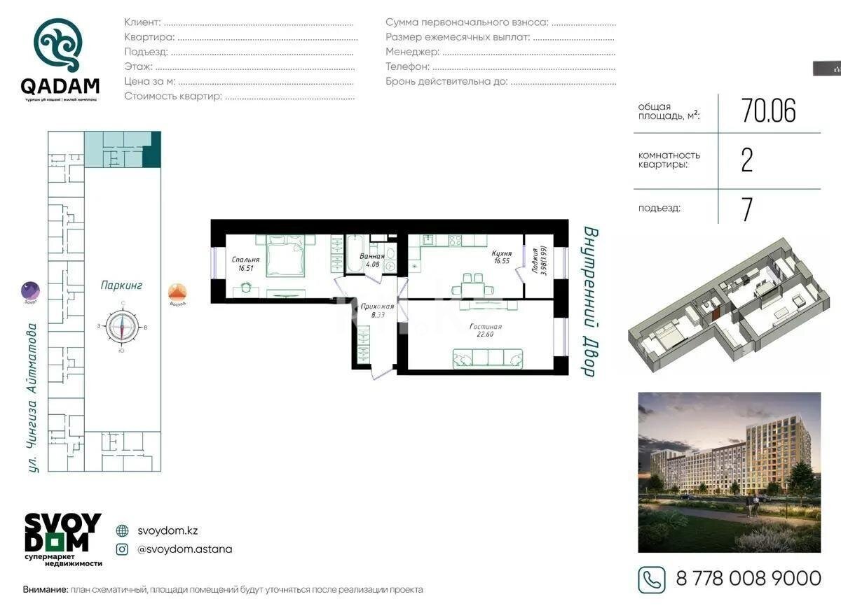 Продажа 3-комнатной квартиры, 70 м² в Астане