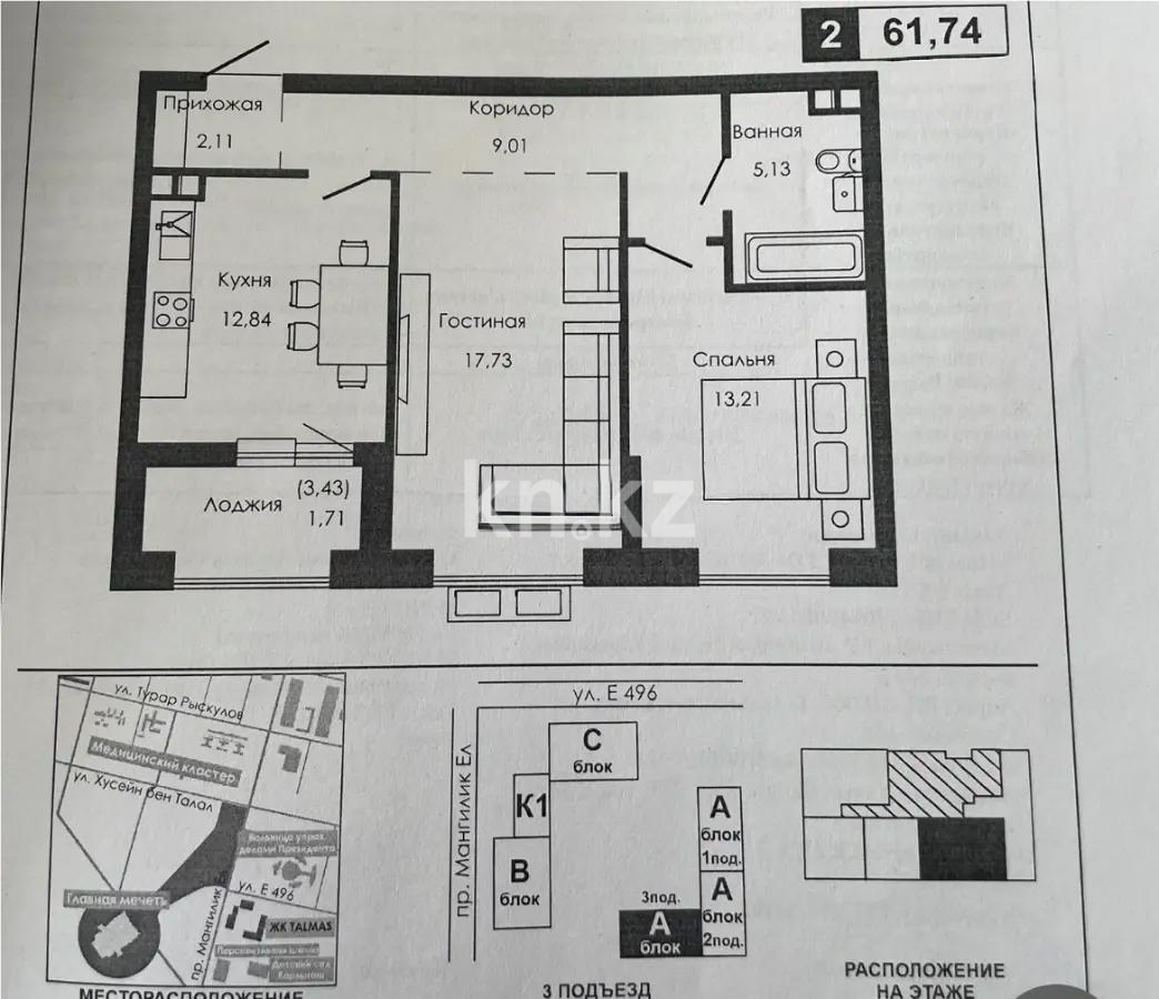 Продажа 2-комнатной квартиры, 62 м², пр. Мангилик Ел, дом  68 в Астане - фото 5
