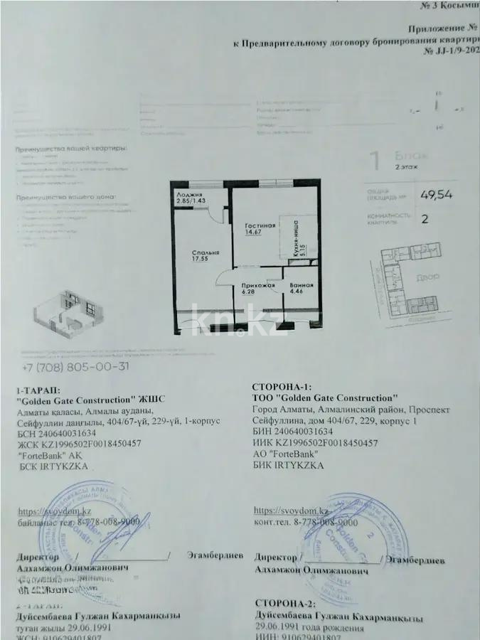 Продажа 2-комнатной квартиры, 49.54 м² в Алматы