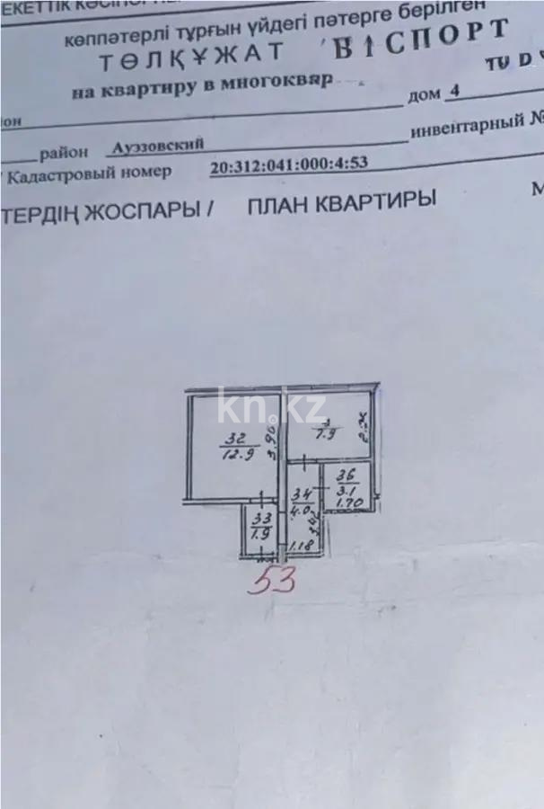 Продажа 1-комнатной квартиры, 30 м² в Алматы - фото 4