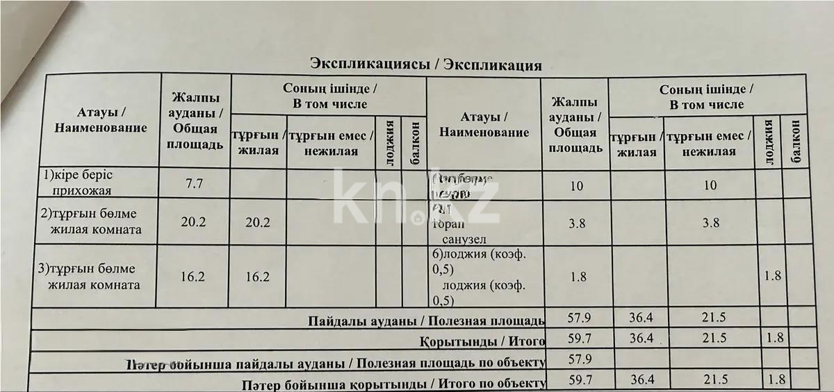 Продажа 2-комнатной квартиры, 59.7 м² в Астане