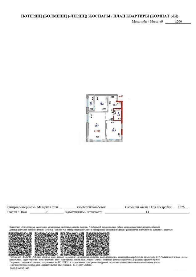 Продажа 2-комнатной квартиры, 66.5 м² в Астане