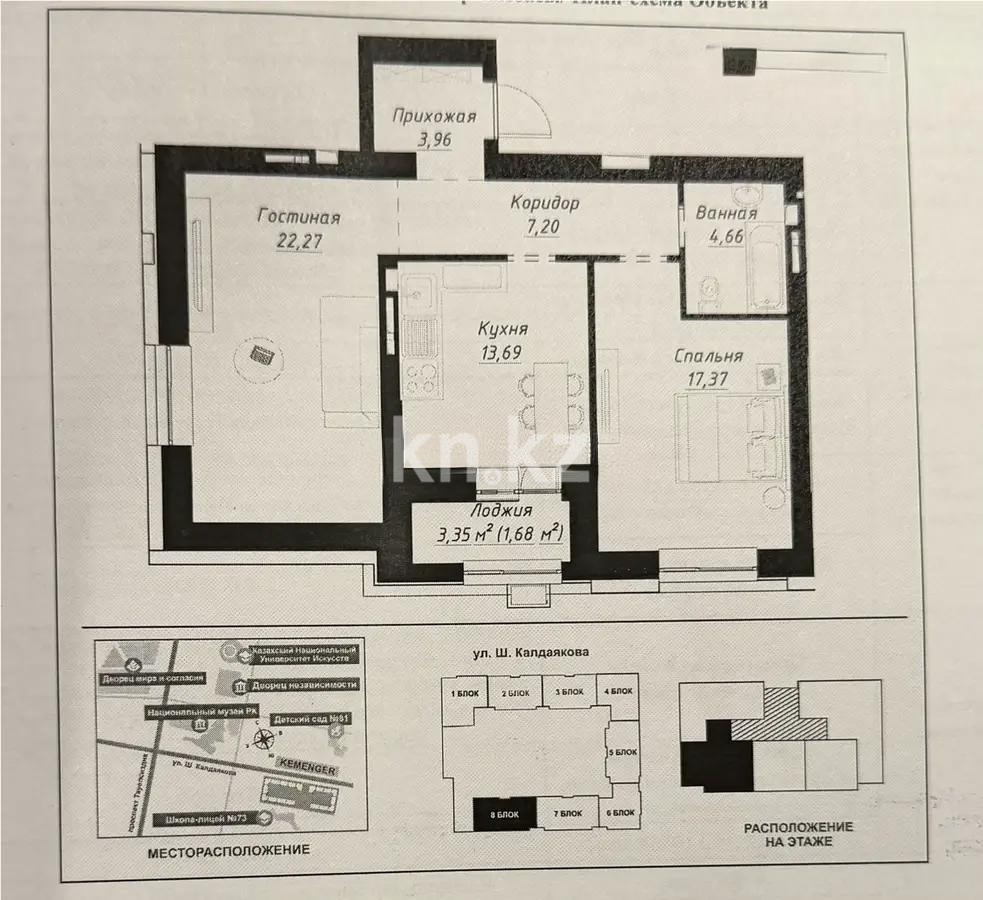 Продажа 2-комнатной квартиры, 70 м² в Астане