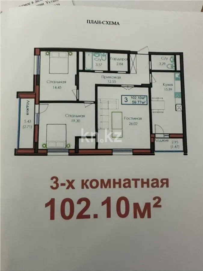 Продажа 3-комнатной квартиры, 102.1 м² в Астане