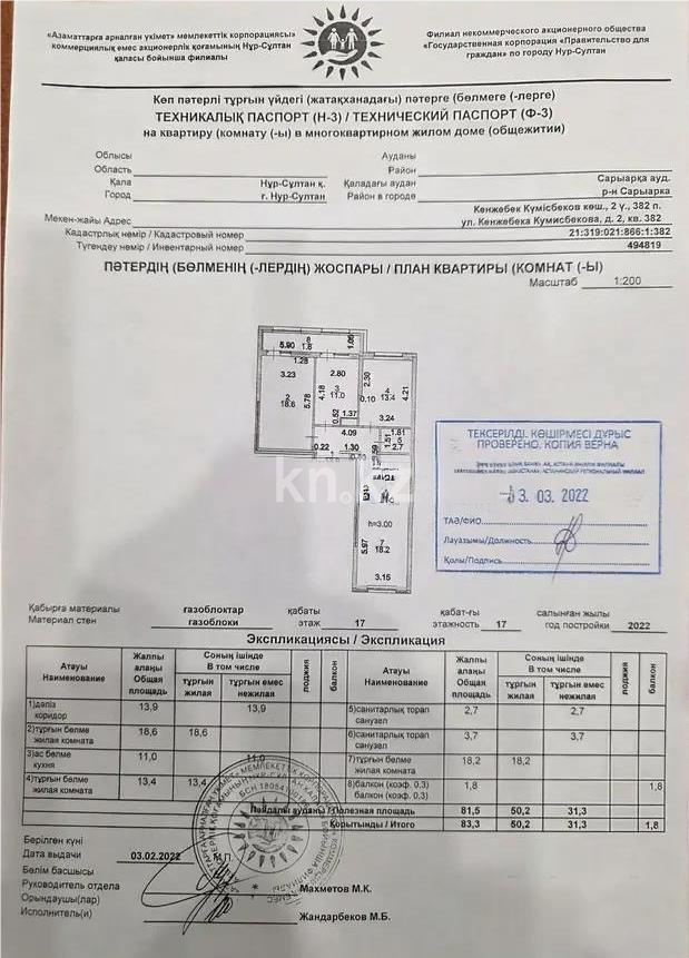 Продажа 3-комнатной квартиры, 83 м², ул. Кумисбекова, дом  2 в Астане - фото 5