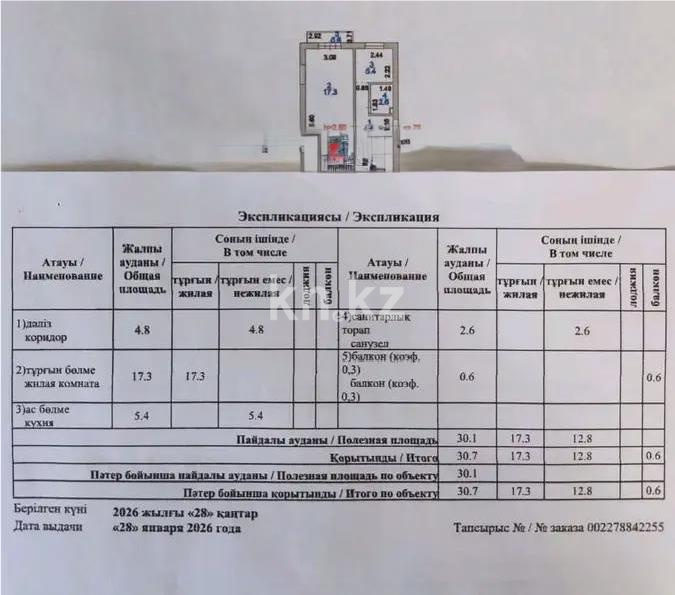Продажа 1-комнатной квартиры, 30.7 м² в Астане - фото 5