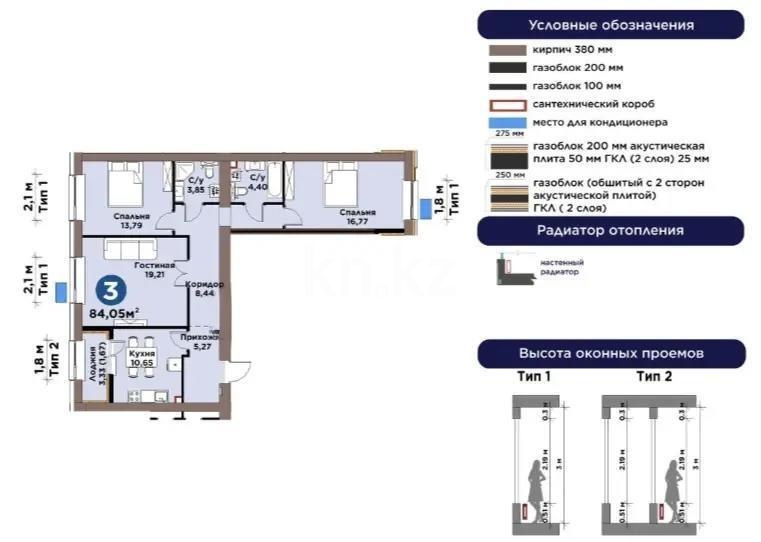 Продажа 3-комнатной квартиры, 84.1 м² в Астане