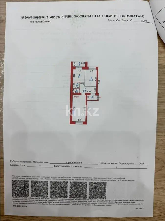 Продажа 2-комнатной квартиры, 64 м² в Караганде - фото 3