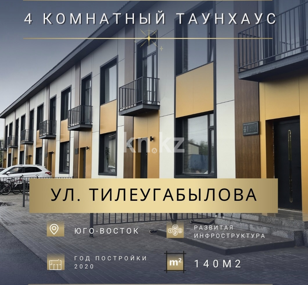 Продажа 4-комнатного дома, 140 м² в Караганде