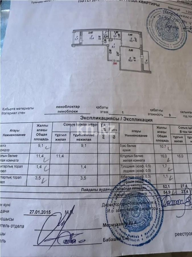 Продажа 2-комнатной квартиры, 54.9 м² в Астане - фото 7