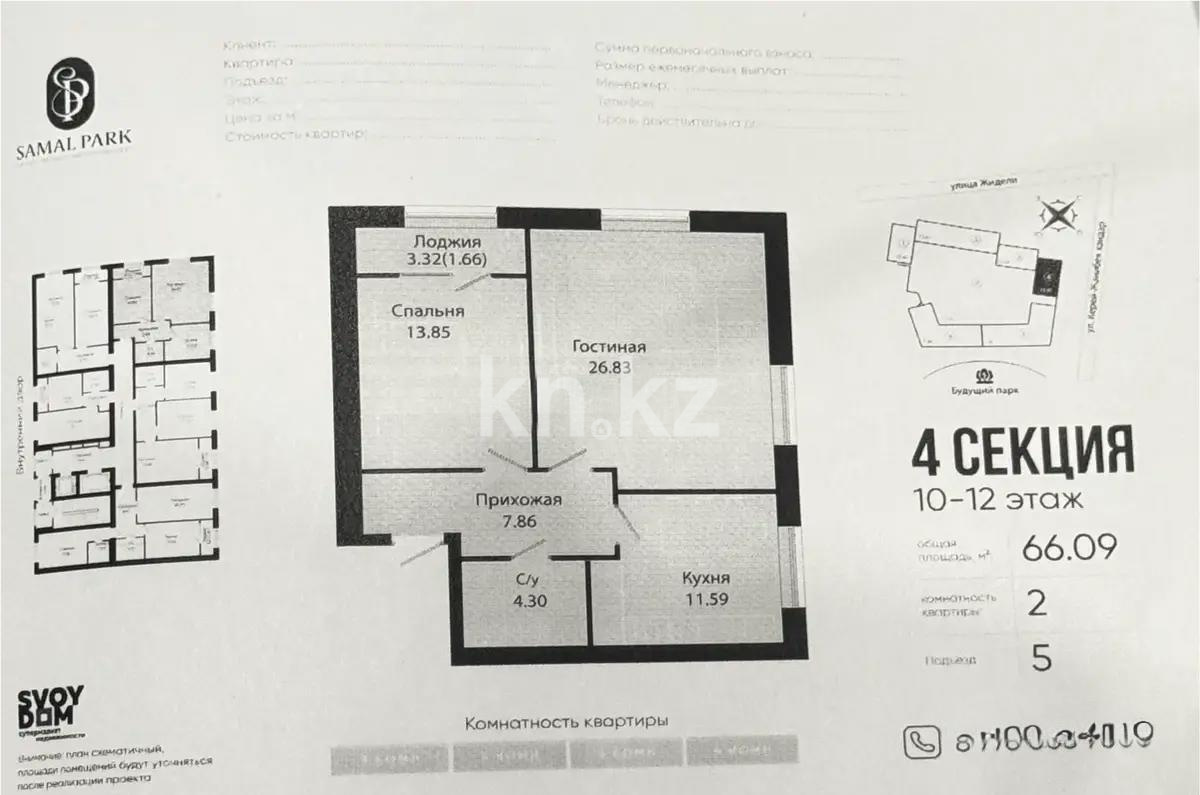 Продажа 2-комнатной квартиры, 66.9 м², ул. Жошы хана, дом  17 в Астане
