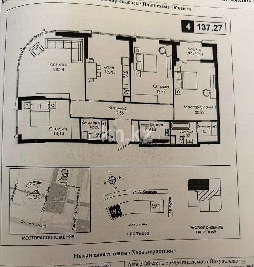 Продажа 4-комнатной квартиры, 137.27 м² в Астане
